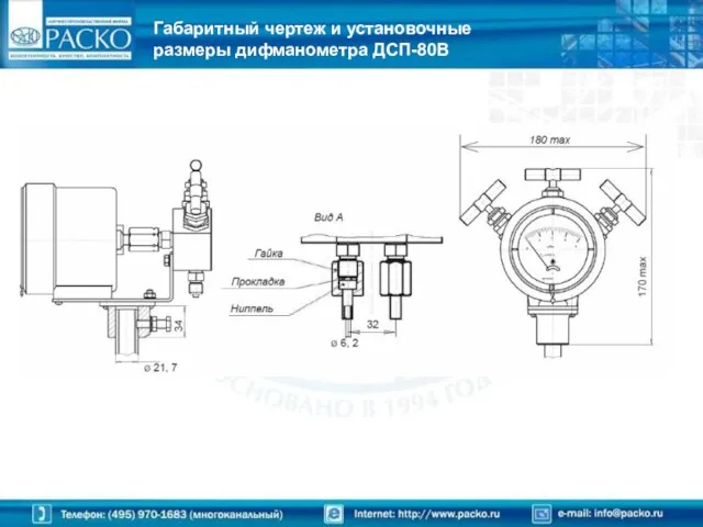 Габаритный чертеж и установочные размеры дифманометра ДСП-80В