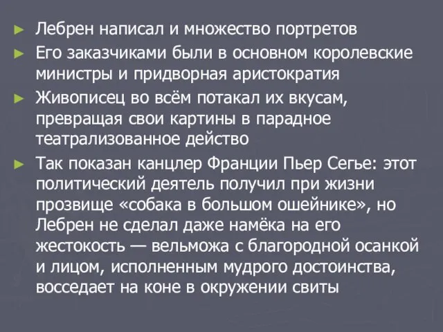 Лебрен написал и множество портретов Его заказчиками были в основном королевские министры