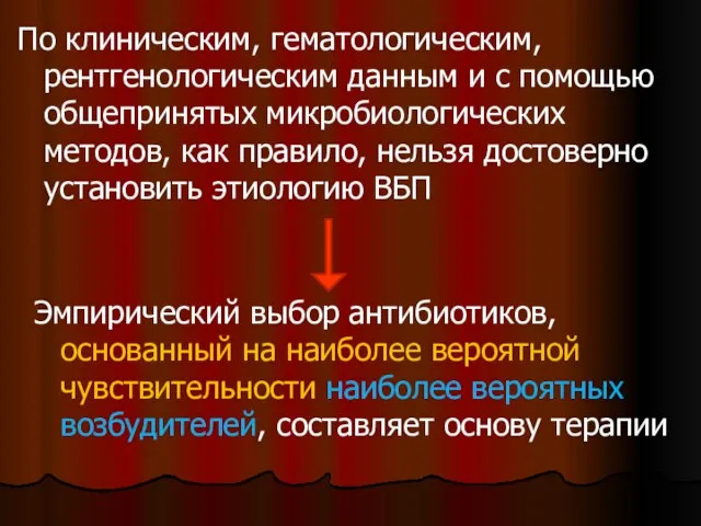 По клиническим, гематологическим, рентгенологическим данным и с помощью общепринятых микробиологических методов, как