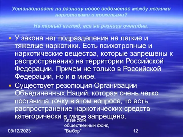 08/12/2023 Казанский общественный фонд "Выбор" Устанавливает ли разницу новое ведомство между легкими