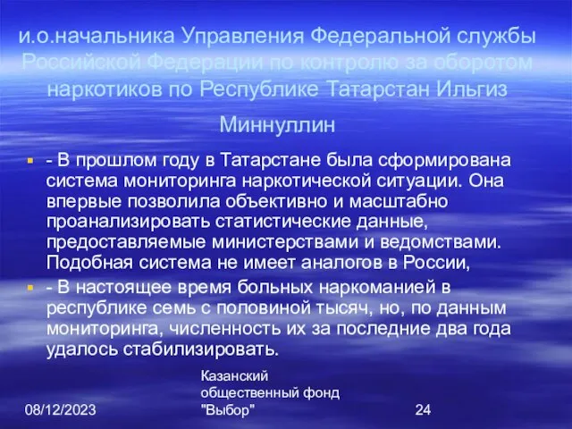 08/12/2023 Казанский общественный фонд "Выбор" и.о.начальника Управления Федеральной службы Российской Федерации по