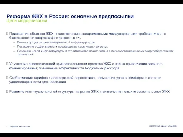 Приведение объектов ЖКХ в соответствие с современными международными требованиями по безопасности и