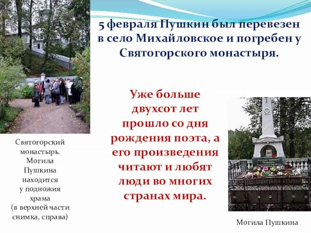 Святогорский монастырь. Могила Пушкина находится у подножия храма (в верхней части снимка,