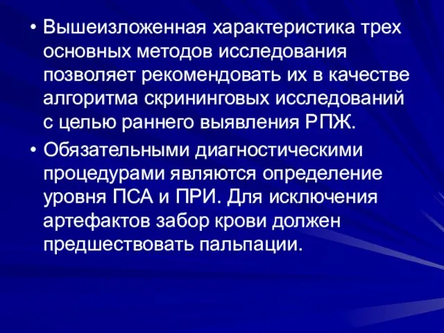 Вышеизложенная характеристика трех основных методов исследования позволяет рекомендовать их в качестве алгоритма