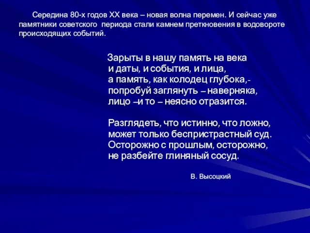 Середина 80-х годов XX века – новая волна перемен. И сейчас уже