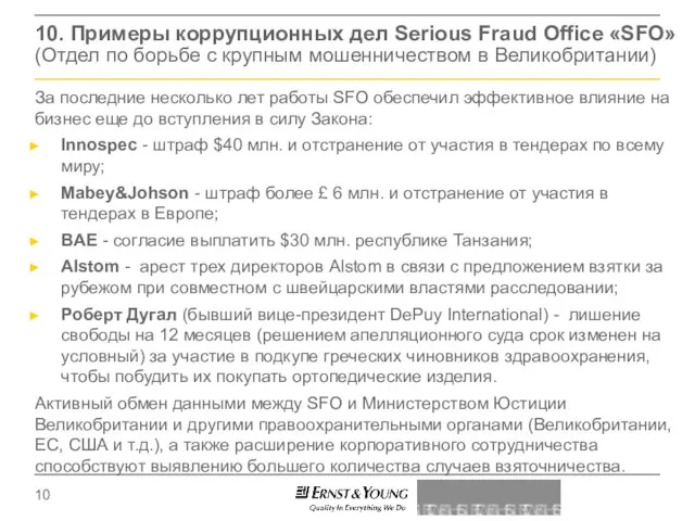 10. Примеры коррупционных дел Serious Fraud Office «SFO» (Отдел по борьбе с