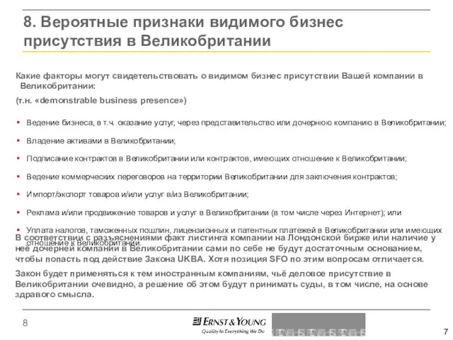 8. Вероятные признаки видимого бизнес присутствия в Великобритании 7 Какие факторы могут