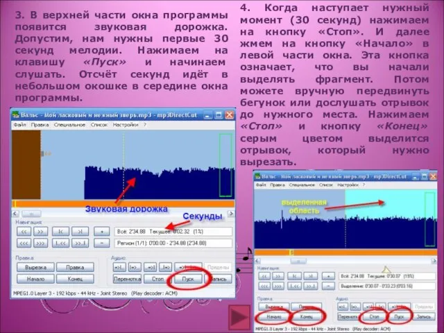 3. В верхней части окна программы появится звуковая дорожка. Допустим, нам нужны