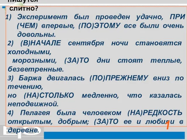 В каком предложении оба выделенных слова пишутся слитно? Эксперимент был проведен удачно,