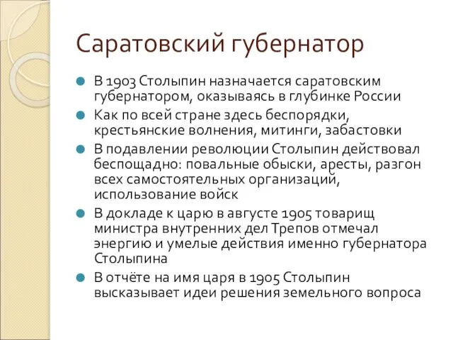 Саратовский губернатор В 1903 Столыпин назначается саратовским губернатором, оказываясь в глубинке России