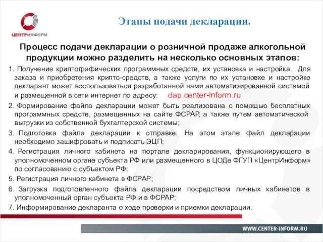 Этапы подачи декларации. Процесс подачи декларации о розничной продаже алкогольной продукции можно