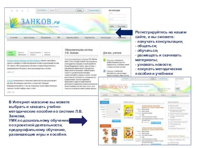 В Интернет-магазине вы можете выбрать и заказать учебно-методические пособия по системе Л.В.