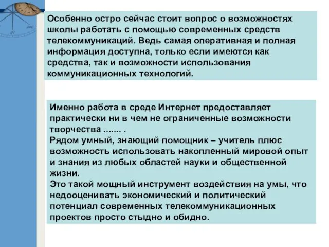 Именно работа в среде Интернет предоставляет практически ни в чем не ограниченные