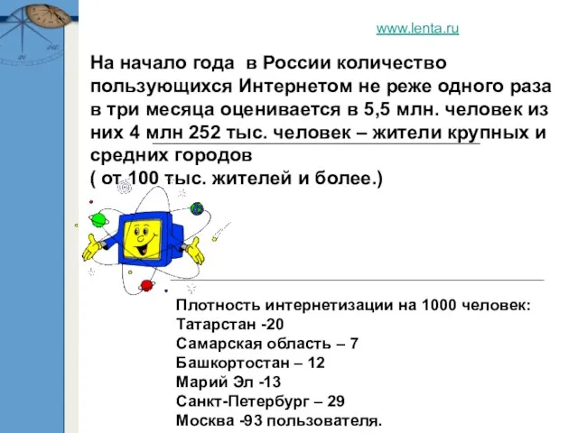 На начало года в России количество пользующихся Интернетом не реже одного раза