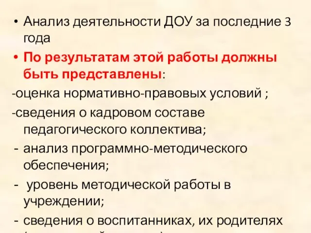 Анализ деятельности ДОУ за последние 3 года По результатам этой работы должны