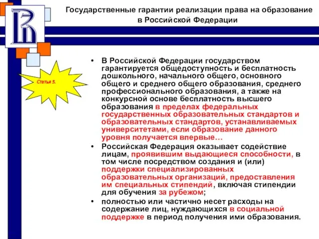 Точки опоры креативности в меняющемся глобальном мире: В Российской Федерации государством гарантируется