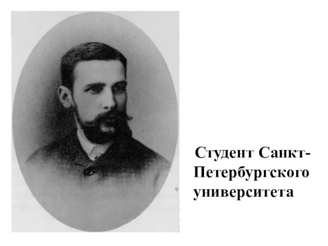 Студент Санкт-Петербургского университета