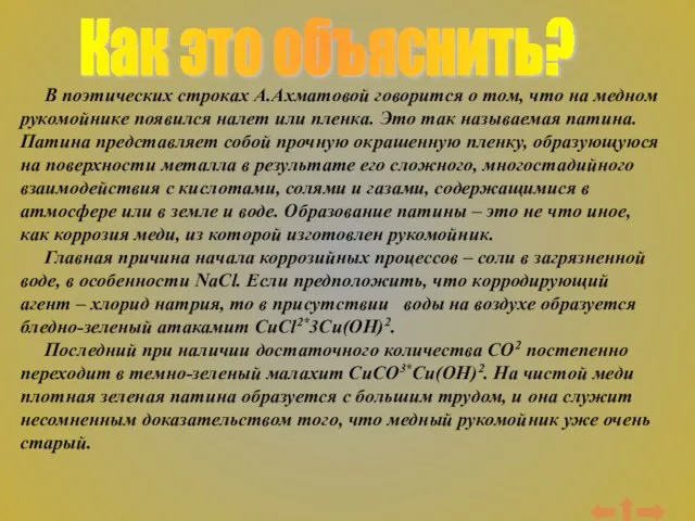 Как это объяснить? В поэтических строках А.Ахматовой говорится о том, что на