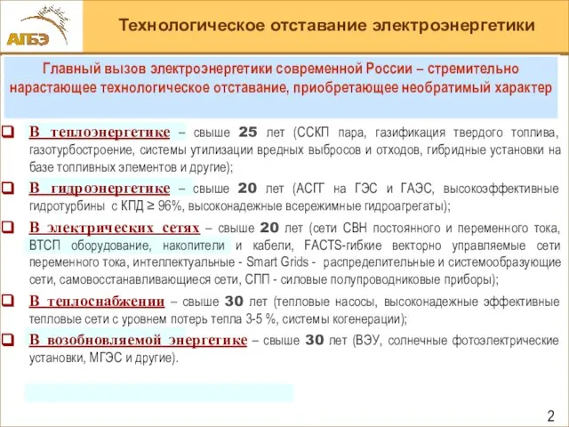 Технологическое отставание электроэнергетики