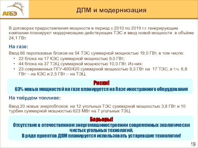 ДПМ и модернизация В договорах предоставления мощности в период с 2010 по