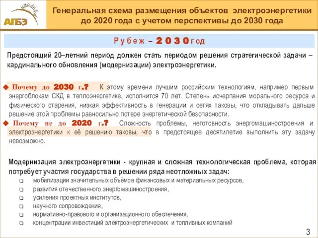 Почему до 2030 г.? К этому времени лучшим российским технологиям, например первым