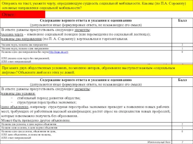 Опираясь на текст, укажите черту, определяющую сущность социальной мобильности. Каковы (по П.А.