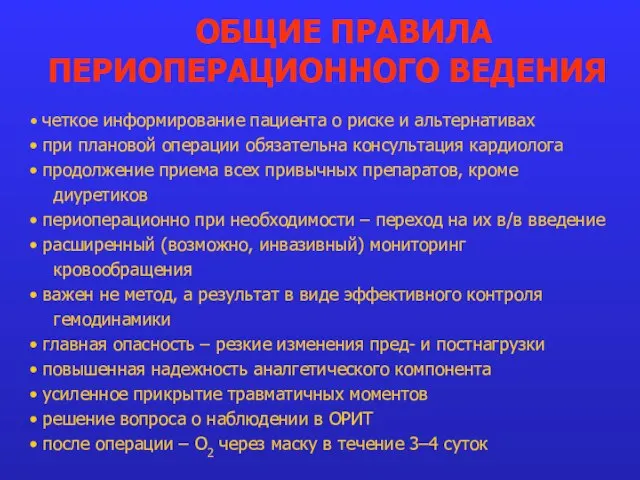 четкое информирование пациента о риске и альтернативах при плановой операции обязательна консультация