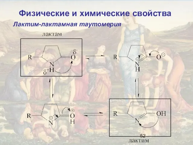 Лактим-лактамная таутомерия Физические и химические свойства