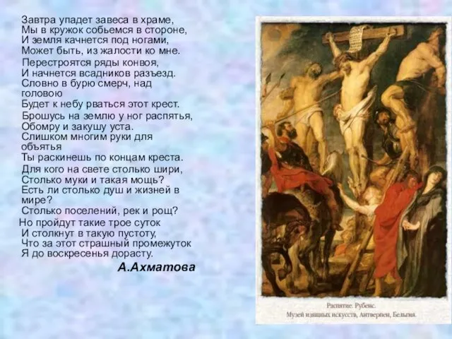 Завтра упадет завеса в храме, Мы в кружок собьемся в стороне, И