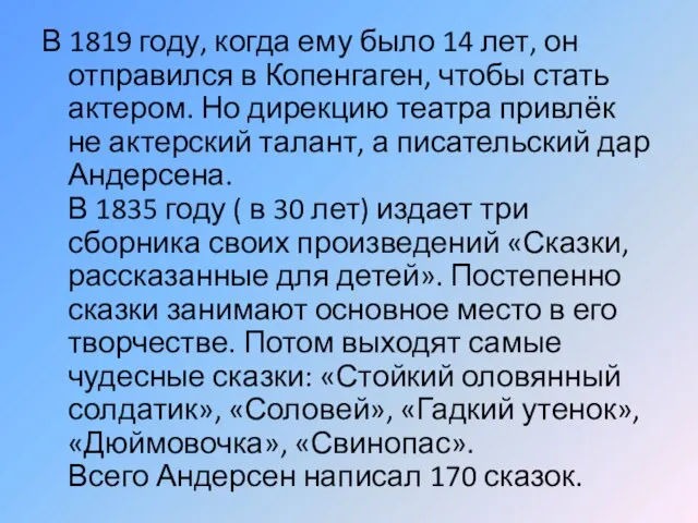 В 1819 году, когда ему было 14 лет, он отправился в Копенгаген,