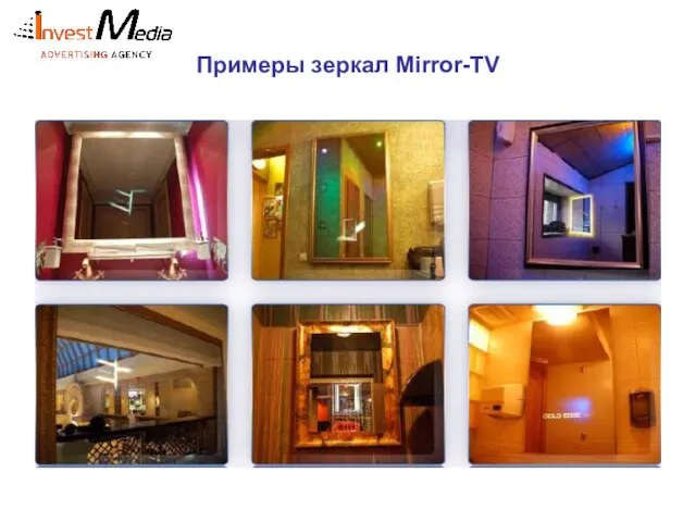 Примеры зеркал Mirror-TV
