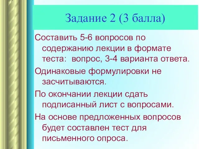 Составить 5-6 вопросов по содержанию лекции в формате теста: вопрос, 3-4 варианта