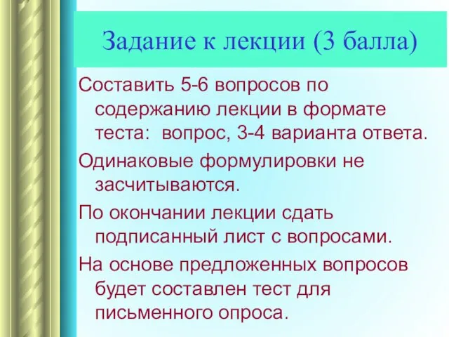 Составить 5-6 вопросов по содержанию лекции в формате теста: вопрос, 3-4 варианта