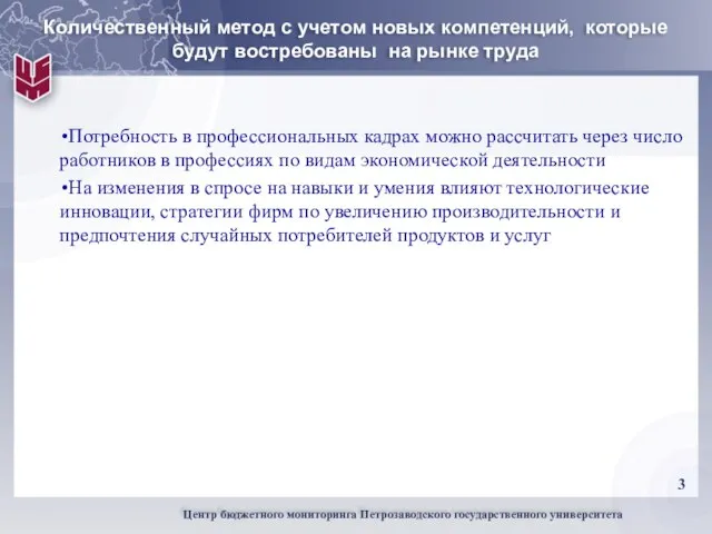 Количественный метод с учетом новых компетенций, которые будут востребованы на рынке труда