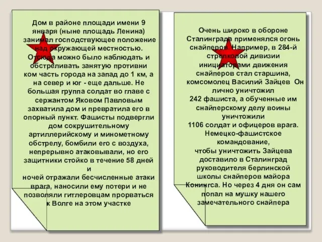 Дом в районе площади имени 9 января (ныне площадь Ленина) занимал господствующее