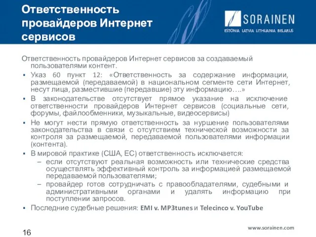 Ответственность провайдеров Интернет сервисов Ответственность провайдеров Интернет сервисов за создаваемый пользователями контент.