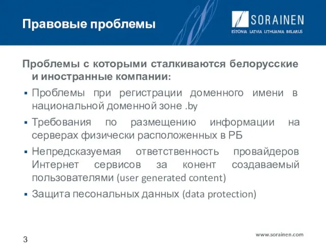 Правовые проблемы Проблемы с которыми сталкиваются белорусские и иностранные компании: Проблемы при