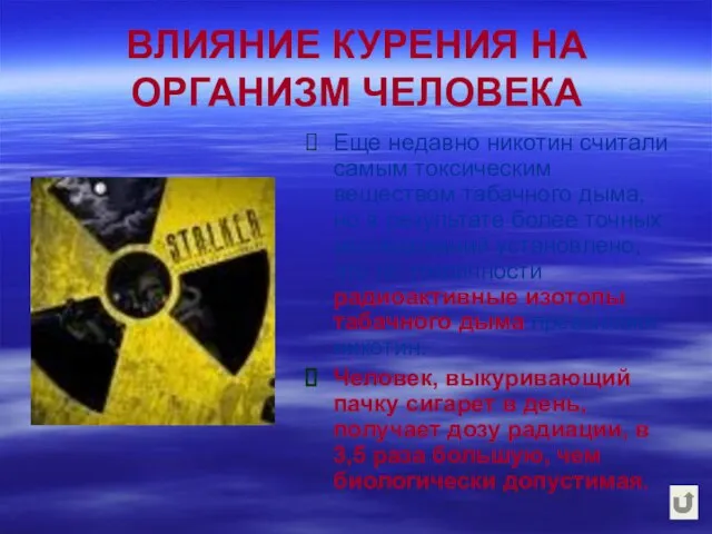 ВЛИЯНИЕ КУРЕНИЯ НА ОРГАНИЗМ ЧЕЛОВЕКА Еще недавно никотин считали самым токсическим веществом