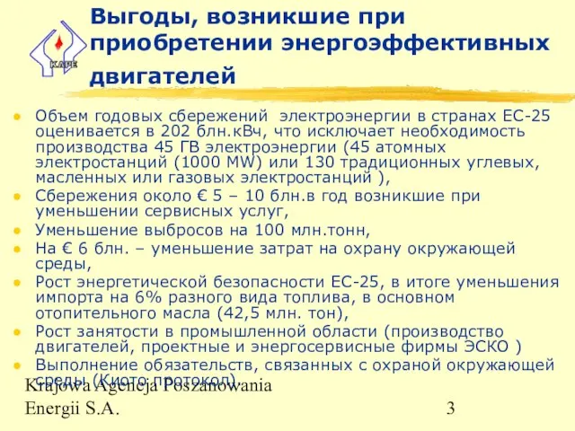 Krajowa Agencja Poszanowania Energii S.A. Выгоды, возникшие при приобретении энергоэффективных двигателей Объем