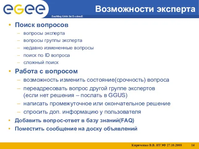 Возможности эксперта Поиск вопросов вопросы эксперта вопросы группы эксперта недавно измененные вопросы