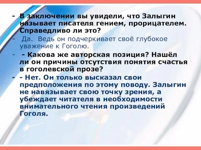 В заключении вы увидели, что Залыгин называет писателя гением, прорицателем. Справедливо ли