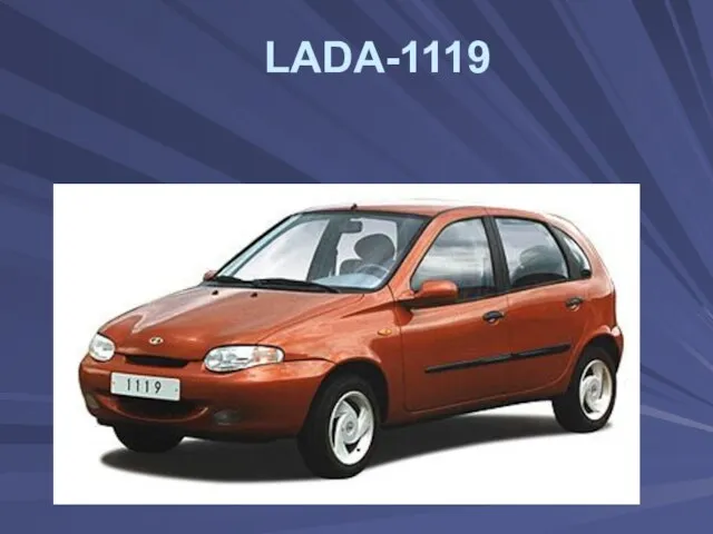 LADA-1119