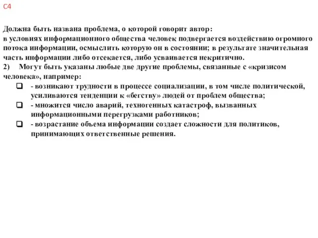 Должна быть названа проблема, о которой говорит автор: в условиях информационного общества