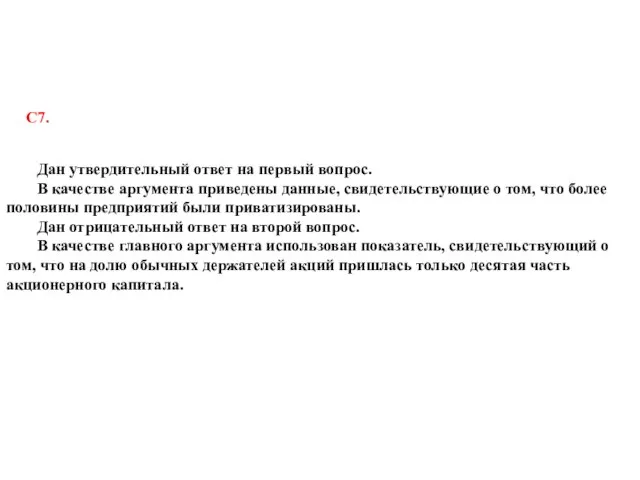 Дан утвердительный ответ на первый вопрос. В качестве аргумента приведены данные, свидетельствующие