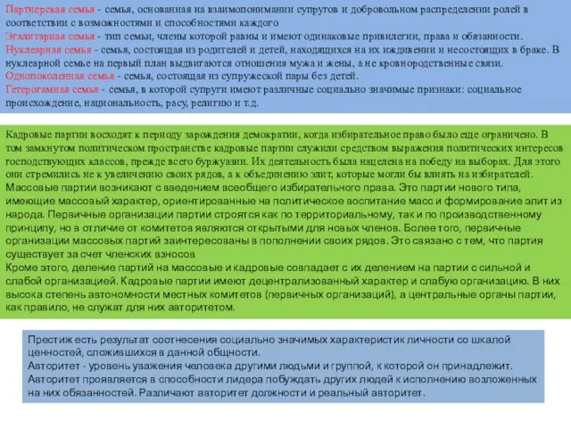 Партнерская семья - семья, основанная на взаимопонимании супругов и добровольном распределении ролей