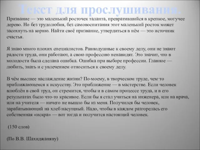 Призвание — это маленький росточек таланта, превратившийся в крепкое, могучее дерево. Но