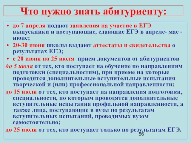 Что нужно знать абитуриенту: до 7 апреля подают заявления на участие в