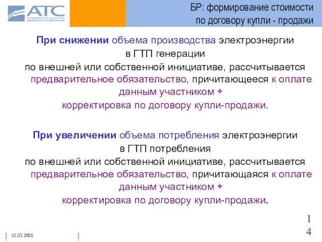 БР: формирование стоимости по договору купли - продажи При снижении объема производства