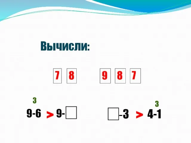 7 7 8 8 9 3 Устный счёт Вычисли: