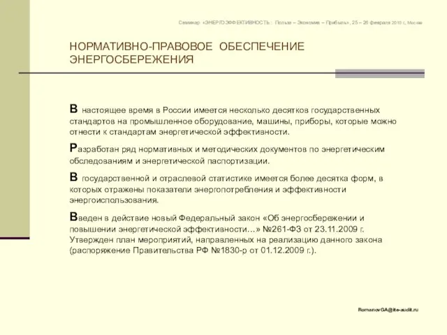 В настоящее время в России имеется несколько десятков государственных стандартов на промышленное